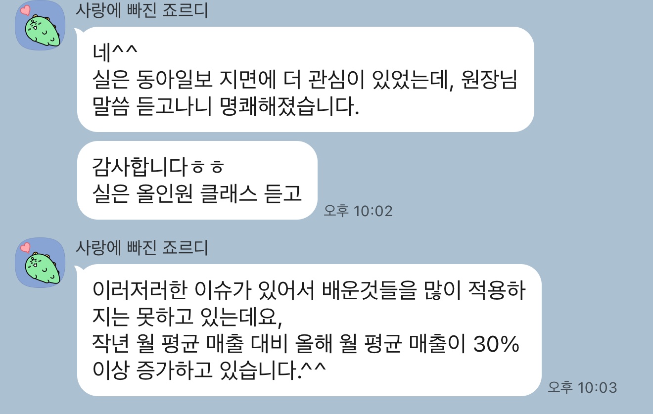 카톡 원본 — 다 적용 못했는데 30% 증가