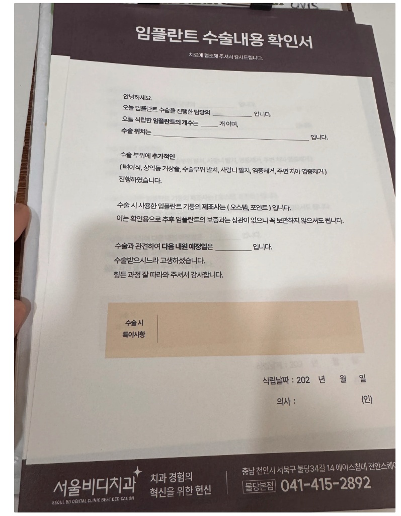 임플란트 수술내용 확인서